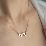 Personalized Hebrew Name Necklace