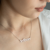 Custom Hindi Name Necklace