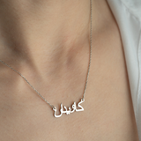 Personalized Arabic Name Necklace