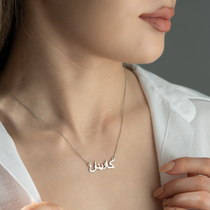 Personalized Arabic Name Necklace