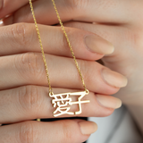 Personalized Japanese Name Necklace