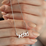 Personalized Hebrew Name Necklace