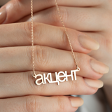 Custom Russian Name Necklace