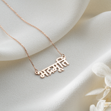 Custom Hindi Name Necklace