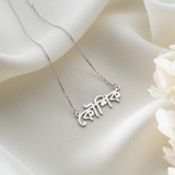 Custom Bengali Name Necklace