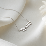 Custom Greek Name Necklace