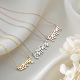 Custom Bengali Name Necklace