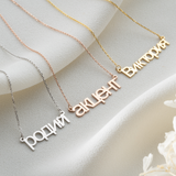 Custom Russian Name Necklace