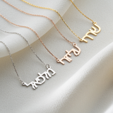 Personalized Hebrew Name Necklace