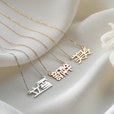 Dainty Chinese Name Necklace